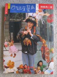 博青睞旅遊~【法國】知性之旅~8107台英    25開長 150x225 345頁 原定價 600  如書影，背膠有鬆 歷史價格詳細信息