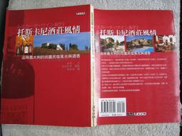 博青睞旅遊美食~原文A travellers wine guide to【italy】1997aurum press~H 歷史價格詳細信息