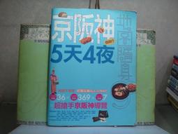 京阪神....../墨刻編輯部【城邦讀書花園】 歷史價格詳細信息