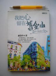 把心放上去：林本堅的「用心則樂」人生學 啟示 二手書 W 歷史價格詳細信息