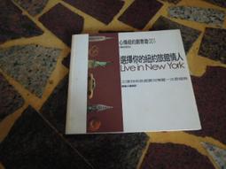 《紐約》ISBN:9576676274│商周出版│謝明蓉等│九成新 歷史價格詳細信息