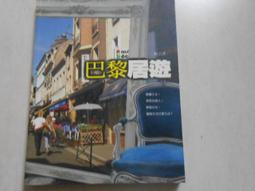 居遊法國：從巴黎到里昂，享受美景與美食[二手書_良好]6390 TAAZE讀冊生活 歷史價格詳細信息