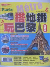 《搭地鐵玩巴黎》宏碩文化出版社 歷史價格詳細信息