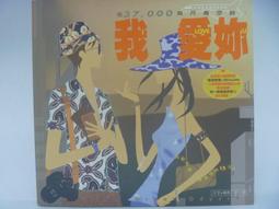 【月界二手書店】我愛妳，在9點03分－初版一刷（絕版）_貓棒_阿貴出版_自有書_原價180　〖言情小說〗COC 歷史價格詳細信息