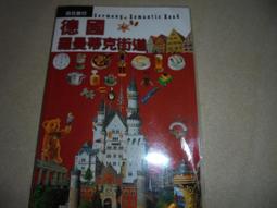 阿騰哥二手書坊 德國商務休閒之旅 《 軟精裝》共1本 歷史價格詳細信息