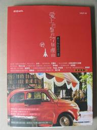 愛上巴黎的77個理由：最in特色店77選[二手書_普通]9904 TAAZE讀冊生活 歷史價格詳細信息