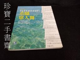 【珍寶二手書齋T2】《網路是一條牛仔褲(絕版)》ISBN:9575270827│博碩│吳若權 歷史價格詳細信息