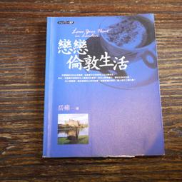 一日倫敦人的風格散步：英倫達人NONTWINS帶路！15條在地生活私路線[二手書_良好]4306 TAAZE讀冊生活 歷史價格詳細信息