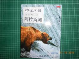 帶你玩遍阿拉斯加 — 闖入未開發的荒野大地，壯麗風光、自然生態盡收眼底 歷史價格詳細信息