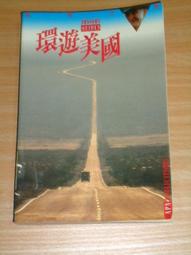 文叢 / 旅遊參考 / 環遊美國 價格比較,價格查詢,歷史價格詳細信息