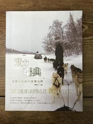 【靈素二手書】《 人性的證明 》. 森村誠一 著. 志文 歷史價格詳細信息