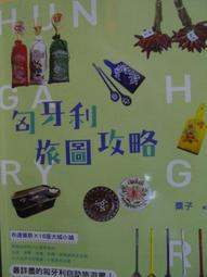 匈牙利旅圖攻略：布達佩斯&times;16座大城小鎮[88折] TAAZE讀冊生活 歷史價格詳細信息