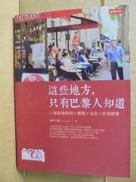 這些地方，只有巴黎人知道／１１條道地時尚×藝術×美食×約會路線 歷史價格詳細信息