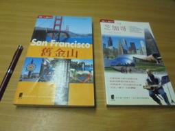 美好舊金山：100 個你一定要知道的關鍵品味[二手書_良好]0835 TAAZE讀冊生活 歷史價格詳細信息