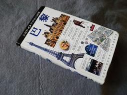 巴黎 遠足文化 歷史價格詳細信息