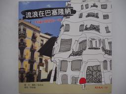 流浪在巴塞隆納：幸福又孤寂的一年│全新 歷史價格詳細信息