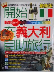 旅遊書※開始在義大利自助旅行|吳靜雯☆極新,無記號內頁無折頁原價250元 歷史價格詳細信息
