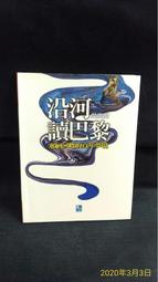 古今書廊《安土全書》懷西居士周安士│永覲工業│ 歷史價格詳細信息