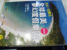 【萬金喵二手書店】全新書《最新版台灣萬用地圖大全。大輿NEW》#25HY45 歷史價格詳細信息