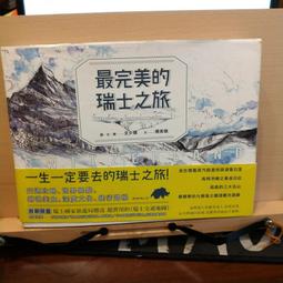 最完美的瑞士之旅  文少輝 傅美璇 木馬文化出版 2016年 (No.0401) 歷史價格詳細信息