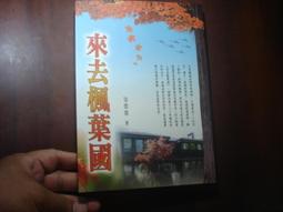 來去寺廟住一晚：超省錢！美食、美景，身心靈一次滿足[二手書_良好]1782 TAAZE讀冊生活 歷史價格詳細信息