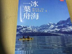 冰海一葉舟─Only In Alaska II 歷史價格詳細信息