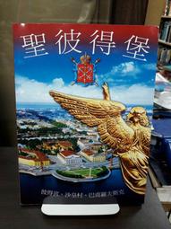 聖彼得堡：權力和欲望交織、殘暴與屠殺橫行的三百年史【城邦讀書花園】 歷史價格詳細信息