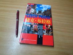 個人旅行 布拉格 太雅文化2004年出版-有打折-買2本書打9折3本書總價打8折 歷史價格詳細信息