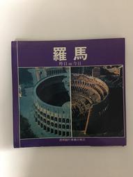 重返羅馬競技場：揭開世界七大奇景建造、運作之祕【金石堂】 歷史價格詳細信息