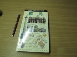 全視野世界旅行圖鑑 倫敦 遠流出版 軟精裝 無劃記 I232 歷史價格詳細信息