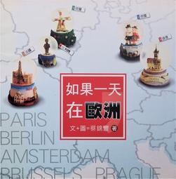 《如果有一天 (附書盒)》│商周出版│晴菜    八成新、無劃記、無章釘、(Q5738)【一品冊】 歷史價格詳細信息