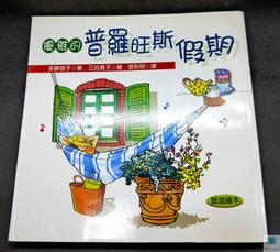 普羅旺斯的聖誕夜――十二篇關於生死、友誼的生命故事 歷史價格詳細信息
