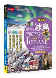 開始在冰島自助旅行 歷史價格詳細信息