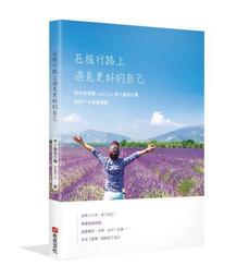 《遇見更好的自己》ISBN:9862163399│黑幼龍│九成新有輕微劃記 歷史價格詳細信息