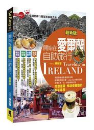 開始在愛爾蘭自助旅行（最新版）【金石堂】 歷史價格詳細信息