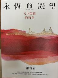 永恆的終結【城邦讀書花園】 歷史價格詳細信息