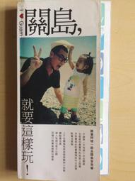 二手中文書 關島 就要這樣玩 價格比較,價格查詢,歷史價格詳細信息