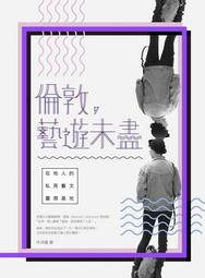 未盡的才情：從《顧頡剛日記》看顧頡剛的內心世界（三版）【金石堂】 歷史價格詳細信息