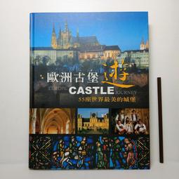 歐洲古堡遊55做世界最美的城堡 歷史價格詳細信息