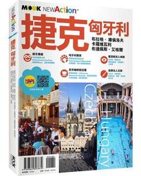 捷克・匈牙利/趙思語．墨刻編輯部【城邦讀書花園】 歷史價格詳細信息