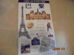 全視野世界旅行圖鑑 倫敦 遠流出版 軟精裝 無劃記 I232 歷史價格詳細信息