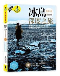 冰島深度之旅：Guide to Iceland專欄作家的超詳盡景點攻略【金石堂】 歷史價格詳細信息