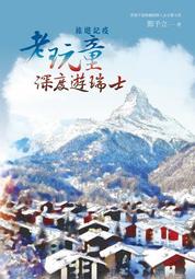 老玩童遊義大利三部曲II：羅馬、佛羅倫斯、都靈 歷史價格詳細信息