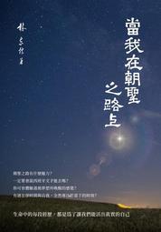 《朝讀經典3：誠實守信》/馮天瑜主編 歷史價格詳細信息