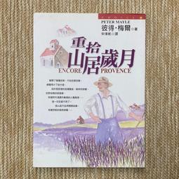 山中歲月，用心寫下自己與山林的對話【城邦讀書花園】 歷史價格詳細信息