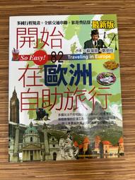 開始在瑞士自助旅行（增量升級新第六版）[二手書_良好]3270 TAAZE讀冊生活 歷史價格詳細信息