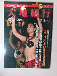 【阿土伯的店】《大地瑰寶》NO-13；加拿大、落磯山國家公園；大地地理文化出版 歷史價格詳細信息