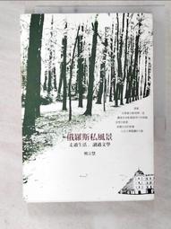 俄羅斯文學風貌 [西洋文學10] 歷史價格詳細信息