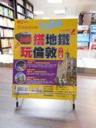 搭地鐵玩遍倫敦（全新增訂版）[88折] TAAZE讀冊生活 歷史價格詳細信息
