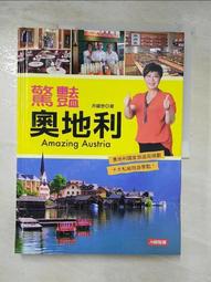 驚豔奧地利：歐遊女王洪繡巒帶你品味45處不可錯過的名勝【暢銷增訂版】 歷史價格詳細信息